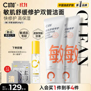 C咖敏肌雙管洗面奶80g*2氨基酸舒緩保濕修護(hù)肌膚快速褪紅男女