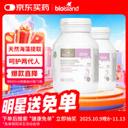 Bio Island佰澳朗德 孕婦DHA海藻油備孕孕期哺乳期軟膠囊 60粒*2瓶 澳洲進(jìn)口