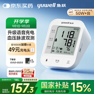 魚(yú)躍（Yuwell）充電語(yǔ)音電子血壓計670CR醫用高精準血壓儀家用老人血壓測量?jì)x器