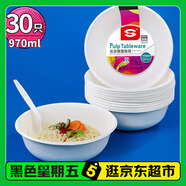SHUANG YU一次性紙碗30只*970ml可降解湯飯碗大碗泡面碗燒烤野餐具用品