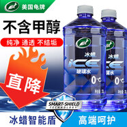龜牌（Turtle Wax）冰蠟玻璃水0度汽車去油膜蟲膠強(qiáng)力去污寶馬奧迪奔馳雨刮水2L*2瓶