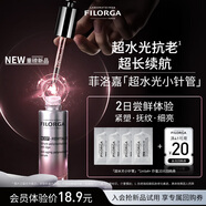 菲洛嘉（Filorga）【先試后買】超水光小針管精華1ml*4片體驗禮 贈券 保濕抗皺緊致