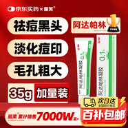 麗芙阿達(dá)帕林凝膠35g/盒第三代維a酸乳膏醫(yī)用祛痘印修復(fù)淡化痘印痘坑修復(fù)祛痘藥膏去黑頭收縮毛孔粗大修復(fù)