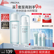 珀萊雅（PROYA）水動力護膚品套裝女補水保濕水乳套裝面霜送女友生日禮物 【兩件套】水+乳