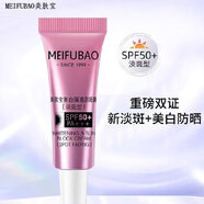 美膚寶美白防曬隔離霜護(hù)膚品小樣面部美白淡斑去黑頭軍訓(xùn)試用 美膚寶美白隔離防曬霜10ml