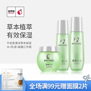 不老泉（BRO H20） 金甲蟲 清澤草本爽膚水乳液面部護理套裝 120ml水+乳+霜三件套