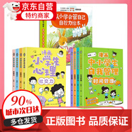 【京倉直配】拒絕霸凌學(xué)會自救 拒絕霸凌繪本 兒童自我保護反霸凌校園安全保護自己繪本 全套8冊校園安全教育兒童反霸凌啟蒙繪本3-8歲幼兒園小學(xué)培養(yǎng)孩子反抗意識我不喜歡被欺負(fù)學(xué)會大聲說不 【全16冊】兒童