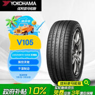 優(yōu)科豪馬橫濱輪胎防爆輪胎 245/50R19 105W V105 原配寶馬新X3/X4