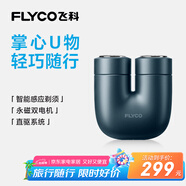 飛科（FLYCO）掌心U物男士電動刮胡剃須刀小巧便攜出游迷你生日七夕節(jié)禮物送男友送老公送父親U1-星際藍(lán)