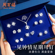 周百福 925銀針一周耳釘女士星期禮盒套裝紀念生日七夕情人節(jié)禮物送女友