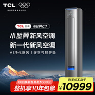 TCL新風(fēng)空調(diào)大3匹新一級小藍(lán)翼C7 AI凈化新風(fēng)語音立式冷暖柜機(jī)KFR-72LW/YC7Ca+B1以舊換新國家補(bǔ)貼