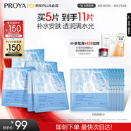 珀萊雅面膜 水漾透潤水屏障面膜5片  補(bǔ)水面膜女男 保濕修護(hù)