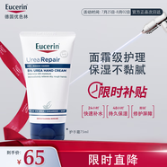 優(yōu)色林（Eucerin）護(hù)手霜75ml防干裂干燥潤(rùn)膚保濕霜送女友禮物生日