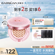 卡姿蘭（Carslan）蝸牛氣墊bb霜粉底液遮瑕保濕持久不脫妝01絲白色13.5g*2 生日禮物