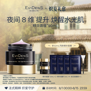 EVIDENS DE BEAUTE伊菲丹 精華睡眠面膜50ml夜間保濕修護護膚品生日禮物送女生