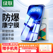 綠聯(lián) 【康寧玻璃】適用蘋(píng)果16Plus/15Plus鋼化膜iPhone16Plus/15Plus手機膜高清全覆蓋防摔保護貼膜
