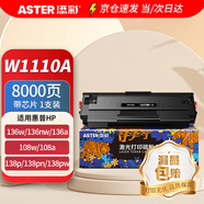 添彩110a硒鼓 適用惠普136w硒鼓帶芯片w1110a硒鼓hp mfp 136nw 136a 108W 108a 138pw打印機墨盒大容量