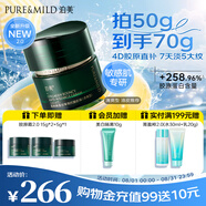 泊美（PURE＆MILD）新膠原蛋白彈潤抗皺面霜50g 維穩(wěn)修護(hù)提拉緊致淡紋 清爽型
