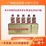 茅臺53度50ml貴州茅臺酒(金色)50ml*5瓶/整箱/醬香酒/送禮/禮品 53度 50mL 60瓶