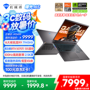 機械師曙光16S【RTX5070Ti 300Hz屏】16英寸AI高能學(xué)生辦公游戲本筆記本電腦R9 7945HX 2.5K 16G1TB 