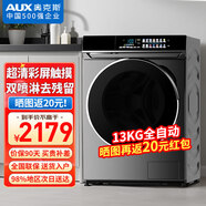奧克斯（AUX）滾筒洗衣機(jī)全自動(dòng) 大容量 一級(jí)能效節(jié)能家用DLBC變頻 輕音低噪 13KG金屬鈦/DLBC變頻電機(jī)+液晶觸摸屏