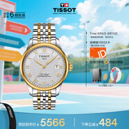 天梭（TISSOT）手表 力洛克系列男表 瑞士自動(dòng)機械男士鋼帶腕表七夕禮物送男友