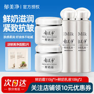 郁美凈鮮奶霜乳液面霜女滋潤補水保濕 【清爽保濕】面霜*2+乳液*2