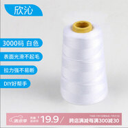 欣沁線寶塔線縫紉線縫衣線縫紉機(jī)線家用手工縫補(bǔ)高檔針線3000碼 白色