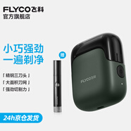 飛科（FLYCO）剃須刀電動男士刮胡刀全身水洗胡須刀便攜款迷你往復(fù)式快充生日七夕節(jié)日禮物送男友送爸爸 FS685天際綠【標(biāo)配款】