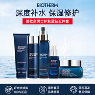 碧歐泉（BIOTHERM）洗面奶男士水動(dòng)力水乳套裝爽膚水乳液補水保濕清潔生日禮物 碧歐泉男士護膚5件套