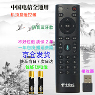 凡帝利適用中國電信機頂盒遙控器萬能通用 網(wǎng)絡(luò)液晶電視遙控板魔百盒和天翼4K高清機頂盒遙控器 電信全部通用(語音版) 京8倉出庫發(fā)貨