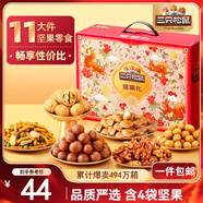 三只松鼠堅果禮盒1383g/11袋 零食大禮包核桃花生夏威夷果 團購送禮混發(fā)