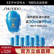 資生堂（Shiseido）新艷陽夏臻效水動力防護乳液 藍胖子防曬 防水防汗持久 買50ml享99ml