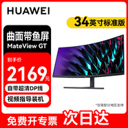 華為（HUAWEI）34英寸顯示器曲面帶魚屏電腦顯示屏游戲臺式機屏幕高刷新率液晶屏辦公家用外接副屏