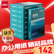 得力（deli）珊瑚海A4打印紙 70g500張*8包一箱 雙面復印紙 企業(yè)采購優(yōu)選 整箱4000張7360【銷(xiāo)冠系列】