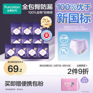 全棉時(shí)代醫護級安睡褲純棉褲型衛生巾20條(ML碼,臀圍80-105cm)京東自營(yíng)