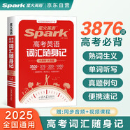 星火英語(yǔ)高考英語(yǔ)詞匯隨身記2025新版隨身攜帶便攜版高中英語(yǔ)詞匯高一二三3500詞全國(guó)通用