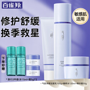 百雀羚（PECHOIN）套裝 氣韻敏感肌專妍 修護(hù)舒緩洗面奶精粹水精華霜爽膚水面霜乳膏 潔面100g+精粹水120ml+精華霜50g