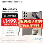三星【官方直供】S24 Ultra Al智享生活辦公 四長(zhǎng)焦系統(tǒng) SPen 5G AI 原裝正品 鈦灰 12GB+256GB 展示機(jī) 99新【送25W快充】 無免息