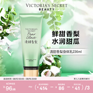 維多利亞的秘密絲絨花瓣香氛身體乳女滋潤保濕維密香體春夏潤膚身體乳 清甜香梨