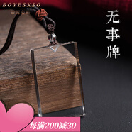 鉑悅璽熙（BOYESXSO）收藏級白水晶吊墜白透明水晶平安無(wú)事牌男士女士掛飾珠鏈項鏈掛件 白水晶無(wú)事牌吊墜-編繩款 50*32mm左右