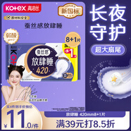 高潔絲Kotex放肆睡花瓣扇尾衛(wèi)生巾420mm8+1片夜用絲薄姨媽巾京東自營