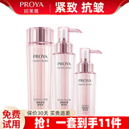 珀萊雅（PROYA） 水乳緊致抗皺護膚品套裝旗艦款 緊致肌密【水+乳+精華】