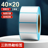 海之歐 三防熱敏標簽紙 不干膠條碼紙稱(chēng)紙 60x40 40x30防水便簽超市專(zhuān)用服裝吊牌貼紙電子秤紙打印紙定制 【品質(zhì)型】40x20 800張 1卷 橫版