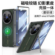 圣曼帝vivo x fold5手機殼xfold5折疊屏保護套新款高檔磨砂防滑皮紋殼膜一體前后全包防摔外殼 【磨砂綠】殼膜一體*鉸鏈全包*側邊支架 vivo X fold5