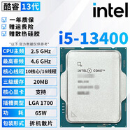 英特爾酷睿12/13/14代CPU處理器i3 i5 i7 i9全系列12600kf拆機(jī)散片 i5 13400【散片+贈硅脂】