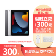平板ipad air5/6/7/4/3  M1/2/3 二手蘋果平板電腦 ipad9 256G wifi 95新 12期免息