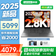聯(lián)想小新16/Pro16GT 2025新品補貼20% 輕薄筆記本電腦 AI超能本 辦公學(xué)習活動(dòng)補貼Pro16可選 旗艦標壓 2025新款銳龍R7 32G 1T升級丨Pro16 16英寸