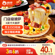 俏儂 多味披薩750g/3盒(香腸 培根 牛肉)半成品披薩 馬蘇奶酪芝士