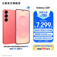 三星（SAMSUNG）Galaxy S25+ 超擬人AI助理 增強(qiáng)的超視覺影像 驍龍8至尊版移動(dòng)平臺 AI手機(jī) 【專屬色】暖珊紅 12GB+512GB 官方標(biāo)配